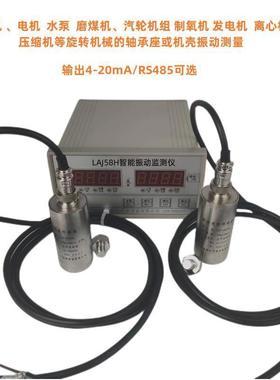 AO-S202 智能振动监控仪 测振仪风机水泵电机轴承座测震