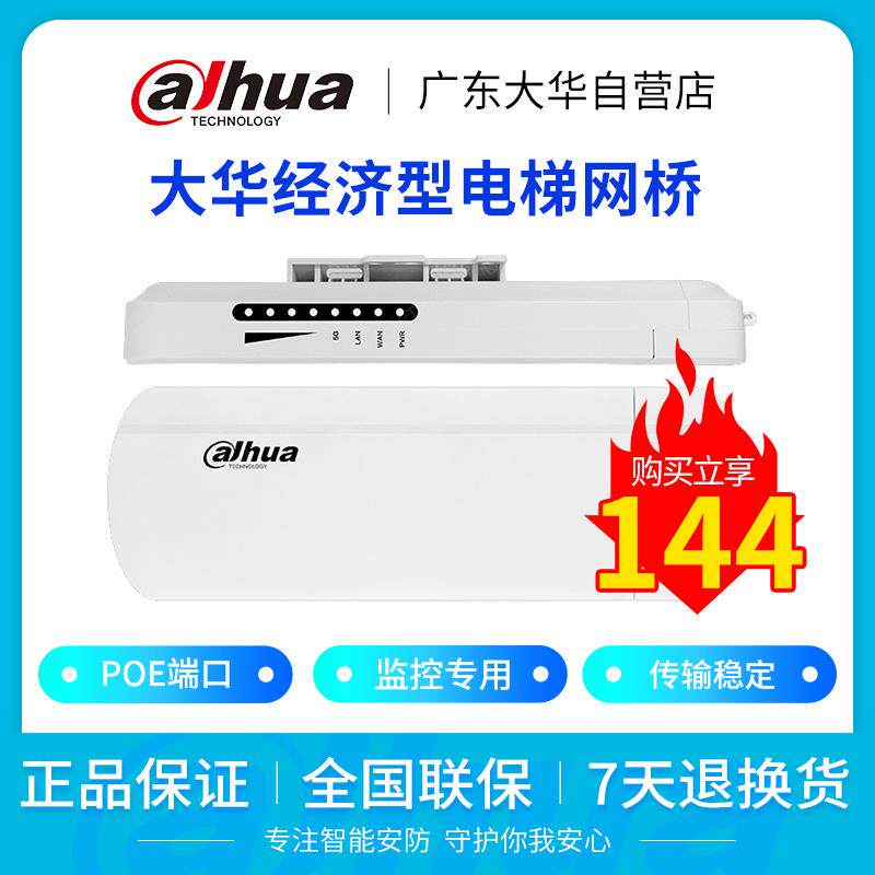 大华网桥100米经济型电梯室内无线AP2.4G DH-WBD2-60N-01LC 1对装
