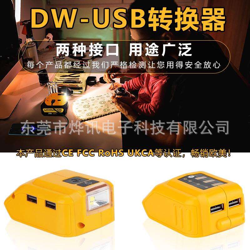适用 USB转换接头14.4/18V锂电池输出5V2.1A智能转换器