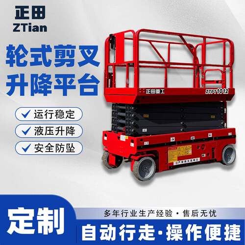 供应自行走剪叉灵活穿梭室内外维修登车6米移动升降平台