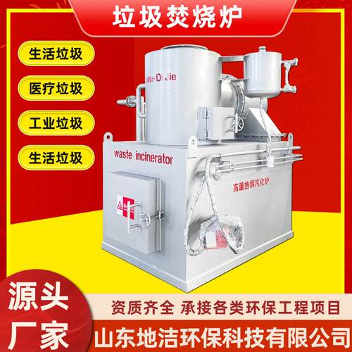 小型工业垃圾焚烧炉商用危废固废无烟焚烧设备无害化处理装置