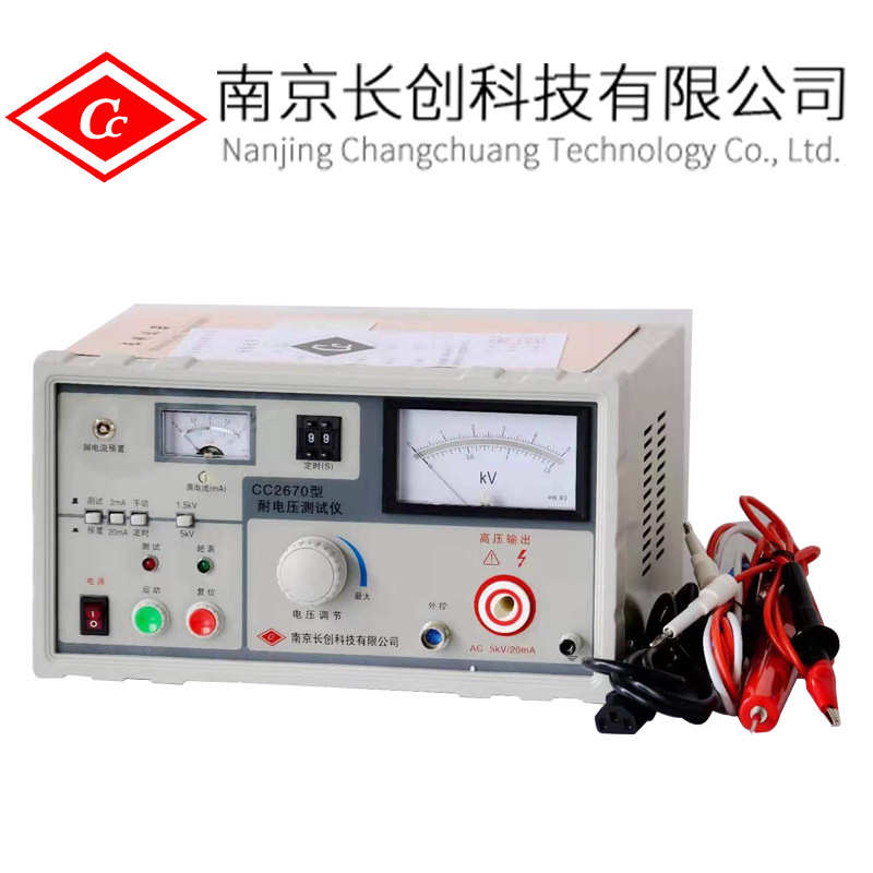 南京长创耐压测试仪CC2670A数字指针式高压交流5KV高压机工厂直销