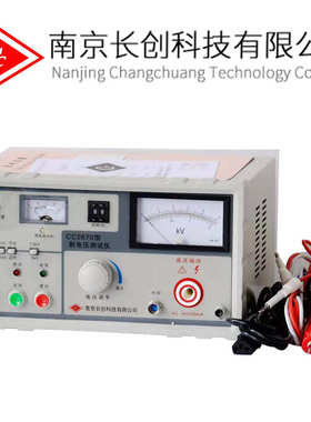 南京长创耐压测试仪CC2670A数字指针式高压交流5KV高压机工厂直销