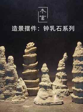 冬官手作 水泥混凝土鱼缸造景摆件装饰品景观石假山钟乳石石柱