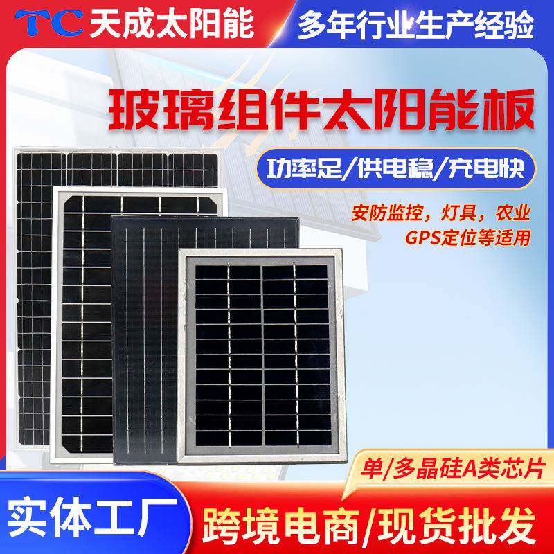 2.5W-120W太阳能电池板单晶玻璃层压电池发电板家用组件光伏充电