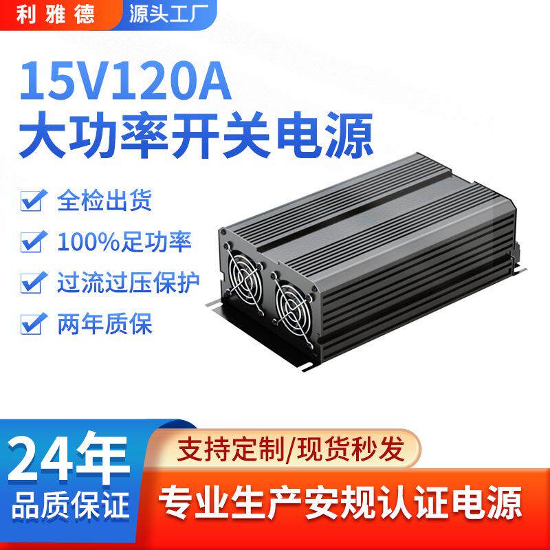 1800W稳压开关电源15V120A全封闭铁壳过压保护用于安防广播系统