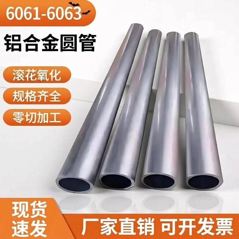 6061/6063现货国标铝合金圆管薄厚空心硬质大管零切氧化滚花加工