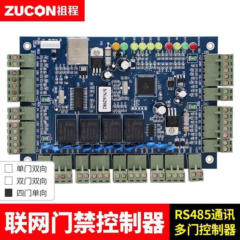 ZUCON祖程联网门禁控制主机TCP/485控制器门禁系统B系列控制板