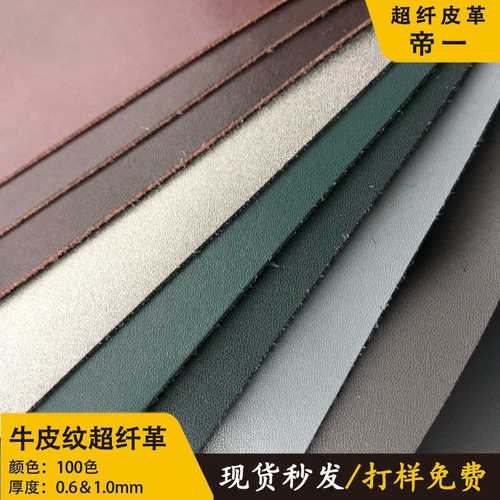 定制牛皮纹超纤皮 现货180色0.6-1.0mm牛纹牛仔纹皮面超纤革