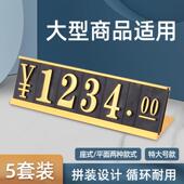 商品价格展示牌特大号数字标价牌高档价格标签牌金属标价签产品价