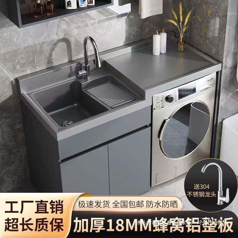 蜂窝铝洗衣机阳台一体柜组合洗衣柜洗手台盆带搓板洗脸池槽高低盆