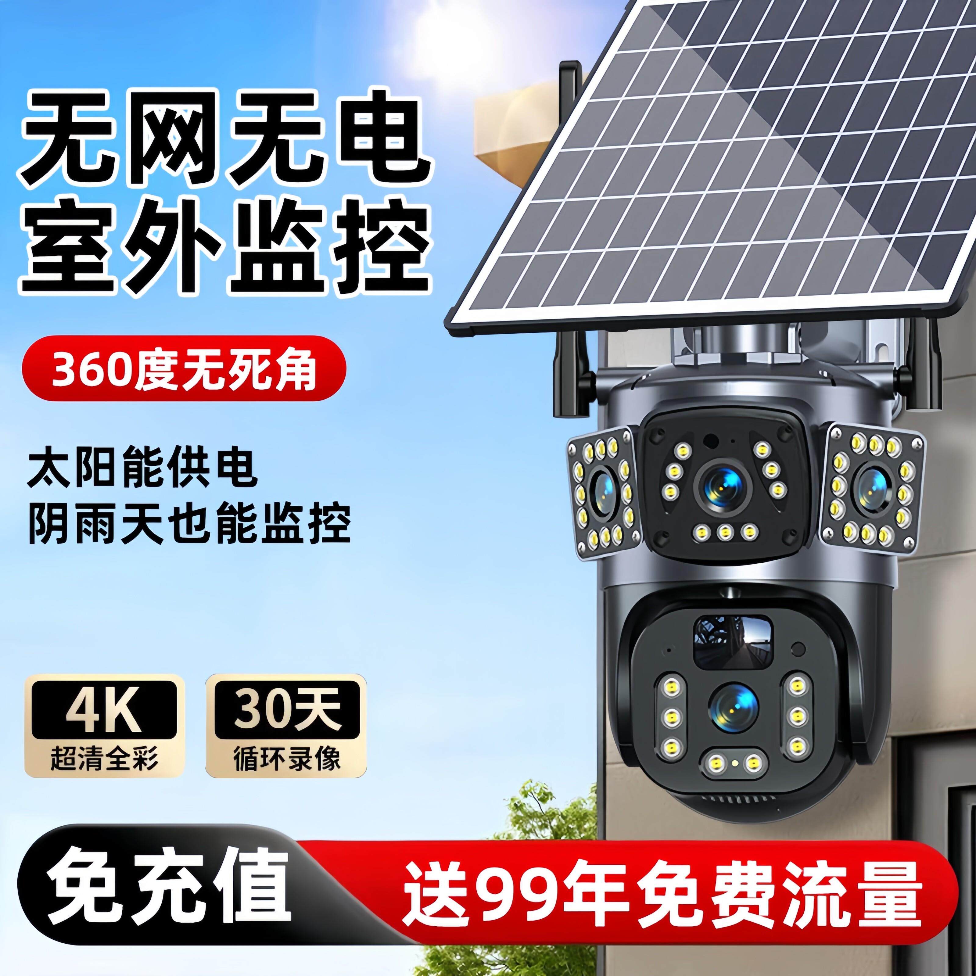 太阳能充电监控摄像头全年不断录户外网络摄像头全彩夜视千鸟物联