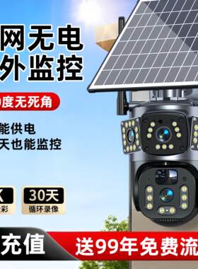太阳能充电监控摄像头全年不断录户外网络摄像头全彩夜视千鸟物联