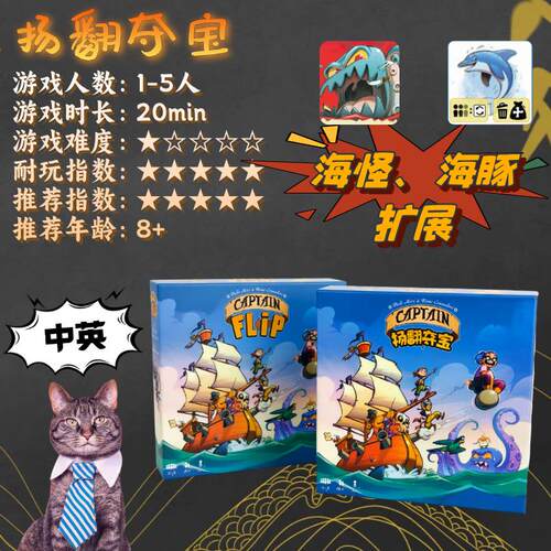 扬翻夺宝海盗船长Captain Flip中英欢乐聚会板块帆放置桌游卡牌