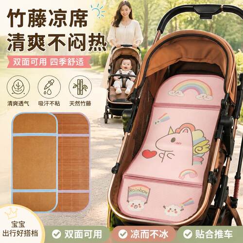 婴儿小推车凉席婴儿车通用凉席垫子小竹席藤席宝宝专用冰丝坐垫