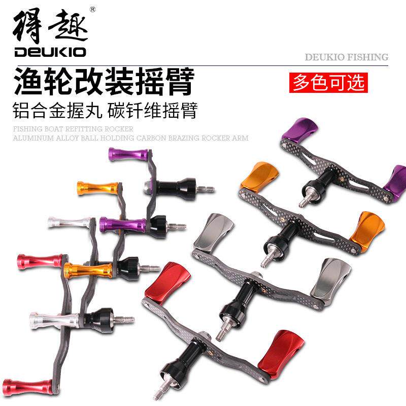 DEUKIO纺车鱿鱼轮金属握丸双摇臂轻量型碳纤维材质 改装渔轮摇柄