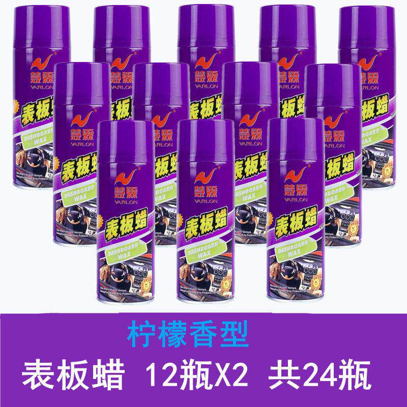整箱表板蜡慧霖24瓶汽车内饰仪表上光腊真皮座椅塑料翻新蜡手喷蜡