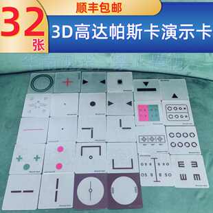 驗光3D演示卡32張高達(dá)帕斯卡眼鏡配件視光用品技術(shù)卡驗光師用眼趣