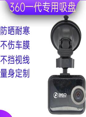 360行车记录仪吸盘支架J501J501C专用车载固定架配件底座挂架