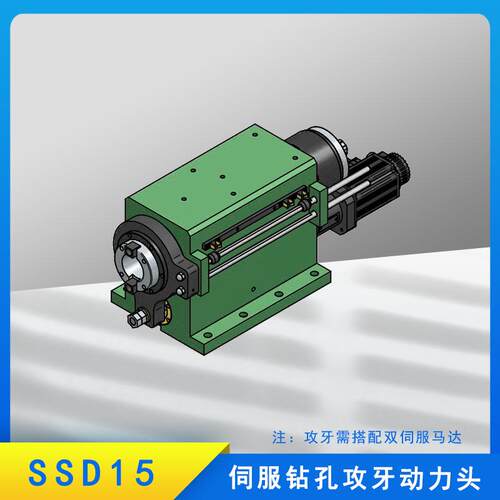 SSD15伺SD15-150服钻孔S主轴钻头攻牙动力头攻两用型