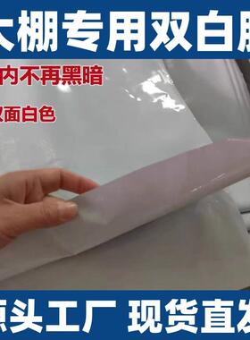 大棚无滴膜黑白膜防白膜白白膜高透光PO膜圆筒工程护VJL农用薄膜