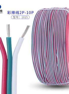 1015#22AWG彩排线2P3P4P5P胶水粘连并线标准镀锡铜PVC绝缘
