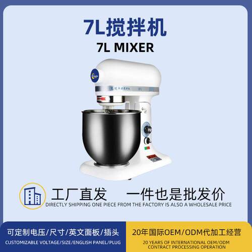 商用7L鲜奶机打发黄油鸡蛋清和面多功能7升打蛋机无级变速可定制