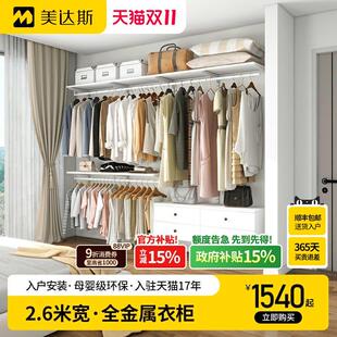 房衣柜 砌墙精装 美达斯莱恩 lenn卧室衣柜2.6米宽金属衣帽间步入式