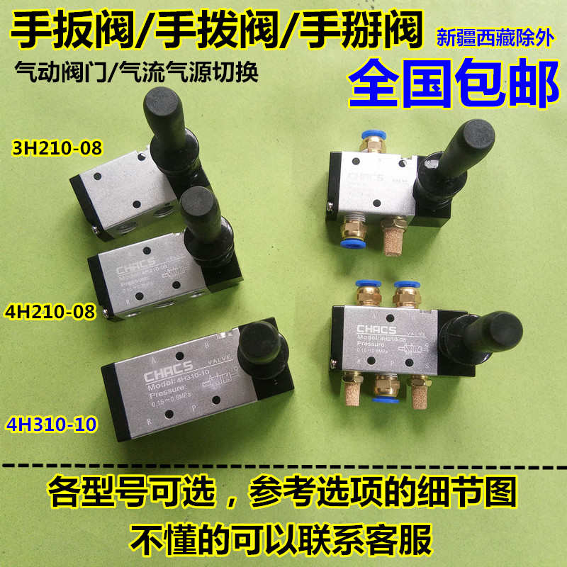 电磁阀气缸气源切换转换3H210-08手扳阀手转阀310手拨手掰阀4H210