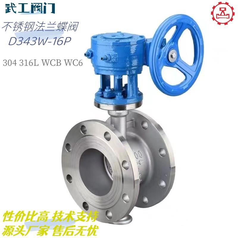 蜗轮蜗杆通风碟阀DN500手动不锈钢304涡轮蝶阀DN450法兰蜗轮蝶阀