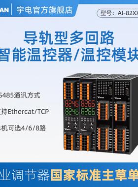 宇电多路PID温度控制器温控器智能数显全自动仪高端测控设备专用