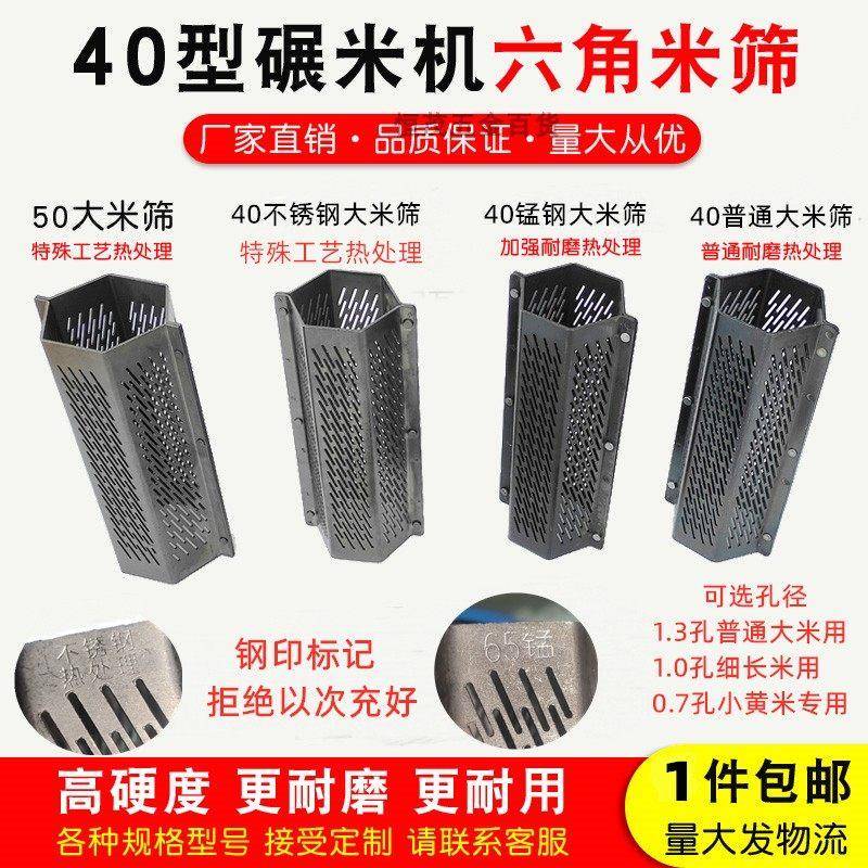 厂家直销40型通用打米机筛子碾米机剥谷机六角米筛配件量大优惠图片