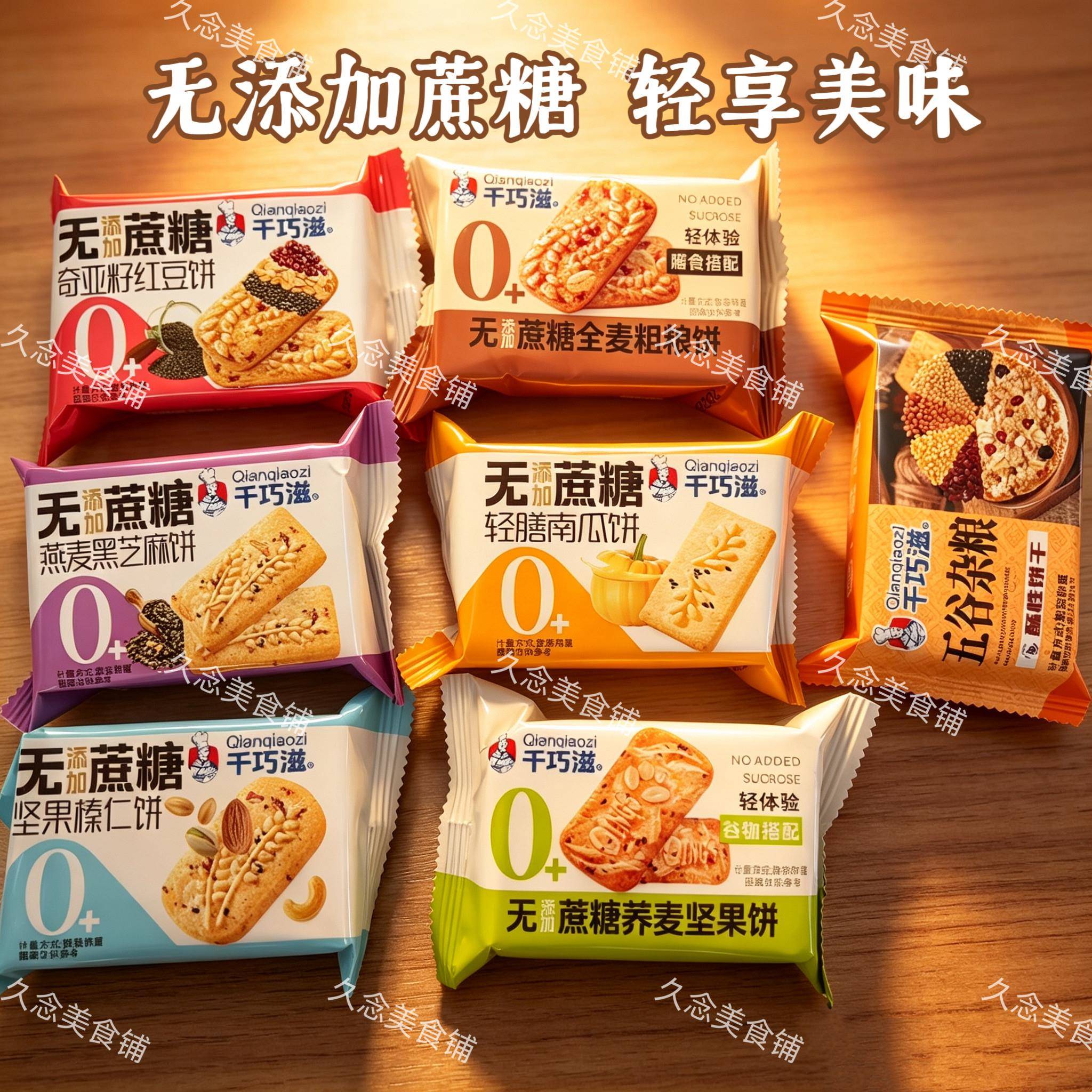 千巧滋粗粮饼干燕麦高纤红豆坚果五谷杂粮零食小包装无糖粗粮饼干