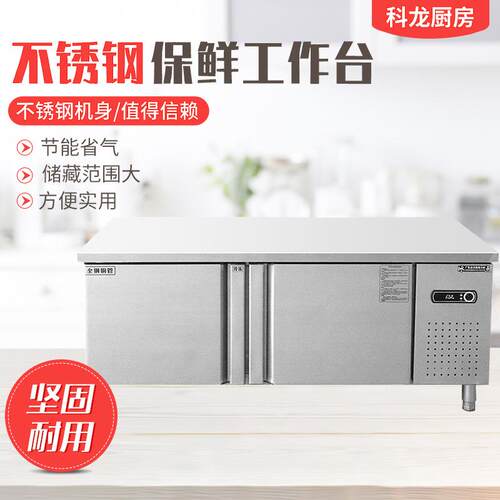 商用保鲜台厨房食堂奶茶店咖啡店台双温冷藏冷冻操作台
