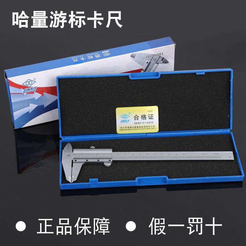 哈量游标卡尺不锈钢卡尺 整体精度高长焦销售规格齐全现货