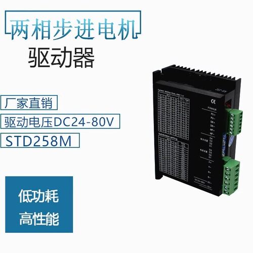 星火科技STD258M步进马达驱动器马达控制器原厂供应