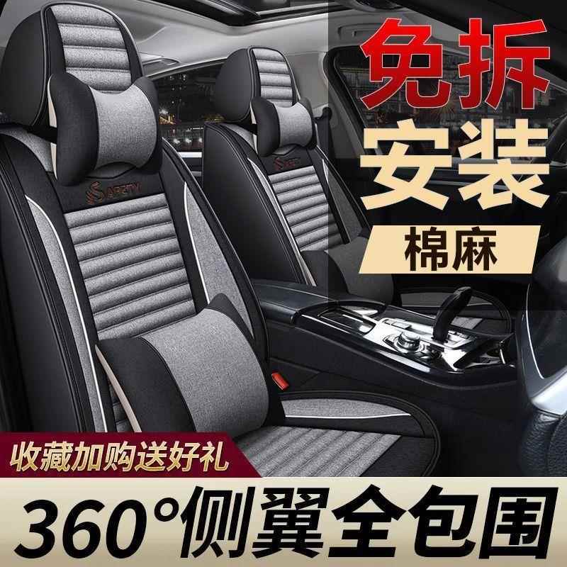 L5U车全套五座汽车季坐垫四季通用小车亚麻布艺座套980冬车坐全包
