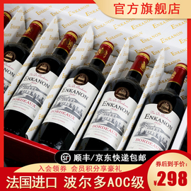 波尔多aoc级法国原瓶进口红酒整箱年货，礼盒14.5度干红葡萄酒