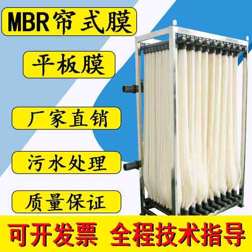 中空纤维MBR膜污水过滤PVDF材质MBR膜帘式膜中水回用帘式超滤膜