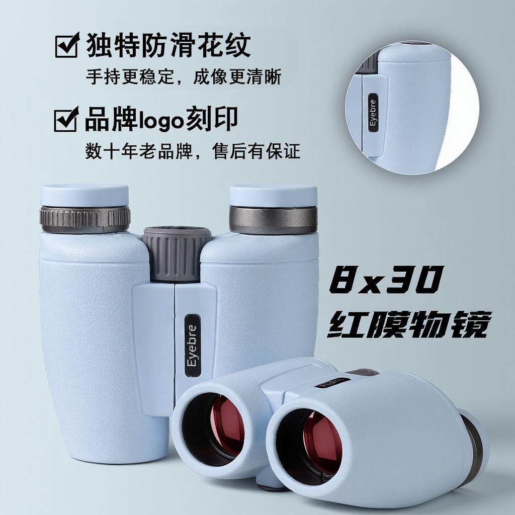 艾博睿新款LD1158X30保罗儿童双筒望远镜专业高清高倍户外演唱会