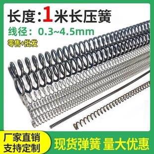 弹簧丝1米超长弹簧软压力强力锰钢线 线径0.3-4.5压缩细小黄条回