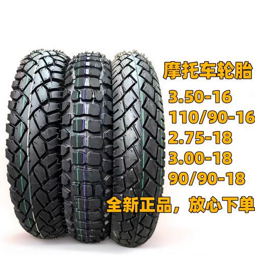太子机车轮胎110/90-16机车真空前后1109016前轮2.75-18包邮