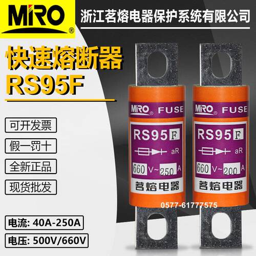茗熔RS95F 660V 250A 225A 200A 160A 150A 125A 500V快速熔断器