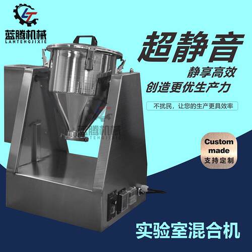 全自动小型不锈钢实验室密封粉料混合机食品医药化工干粉搅拌机