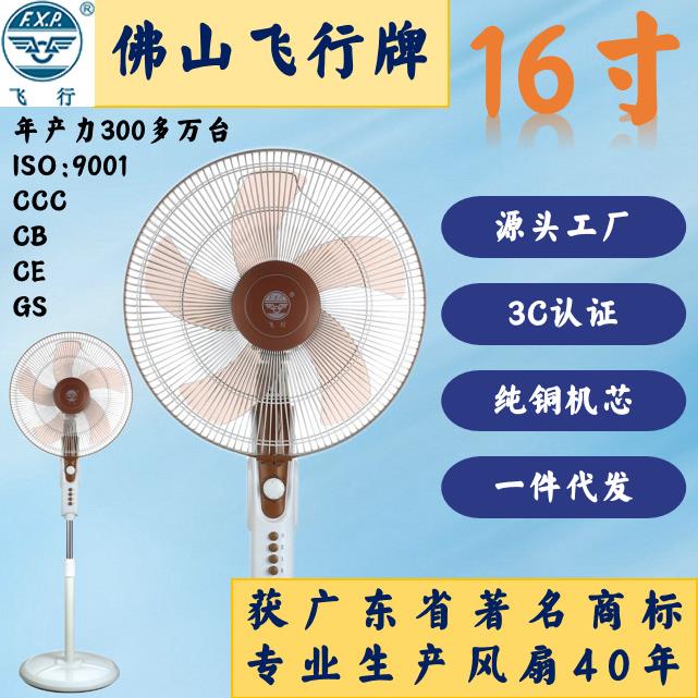 新款直销飞行牌16寸五叶落地扇400mm办公室风扇坐地扇工业风扇
