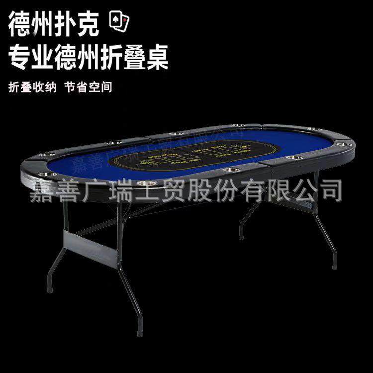84寸德州扑克桌筹码桌俱乐部娱乐10人游戏可出样