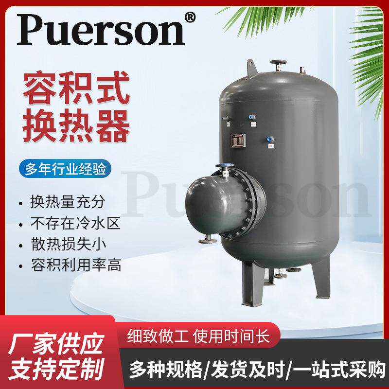 容积式换热器学校生活热水站热交换器太阳能热交换器水水换热器