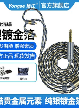 扬仕耳机升级线耳机diy线材4.4平衡mmcx/ie40pro/se846/ie80s 300