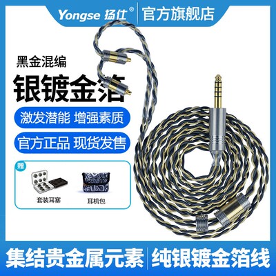 扬仕耳机升级线耳机diy线材4.4平衡mmcx/ie40pro/se846/ie80s 300