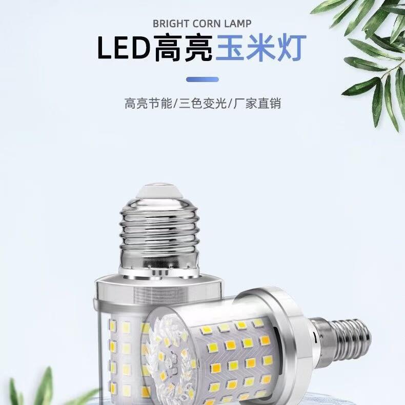 LED魔豆灯泡E27大螺口超亮三色变光玉米灯泡E14螺旋光源大瓦数20W图片